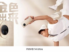 华为nova 14 Ultra新机配色曝光，5月19日发布在即