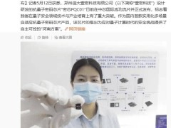 河南首發！國產首款多場景自適應抗量子密碼芯片“密芯PQC01”亮相