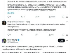 苹果iPhone 18 Pro系列将采用屏下Face ID？全屏体验更进一步！