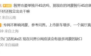 鸿蒙智行尚界新车亮相招商大会，经销商抢换品牌热度高