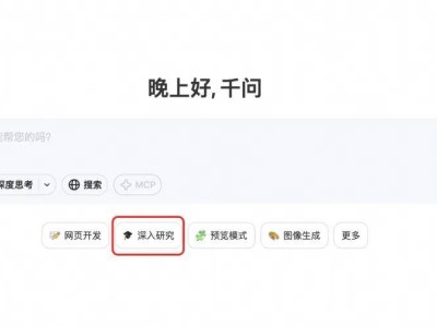 通义千问Qwen新推AI助手：Deep Research助力科研任务高效完成