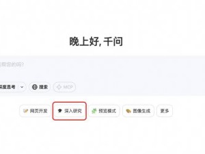 通义千问Qwen新推AI助手：Deep Research助力科研任务高效完成