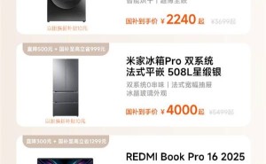小米618大促火爆来袭！多款产品优惠叠加国补，最高立省3000元！