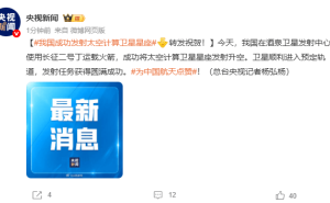 我国太空计算卫星星座成功升空，长征系列火箭再添辉煌战绩！