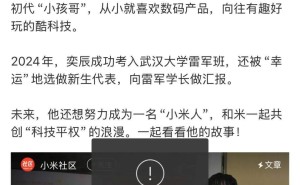 雷军微博设限，仅百天老粉可评！透露小米创办以来最艰难时期