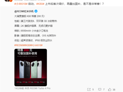REDMI K80首降！全系直降200元，国补叠加享超值，1656.65元起售