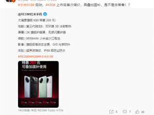 REDMI K80首降！全系直降200元，国补叠加享超值，1656.65元起售