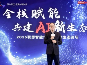 联想四维赋能ISV，共筑AI新生态，加速行业智能体商业化进程