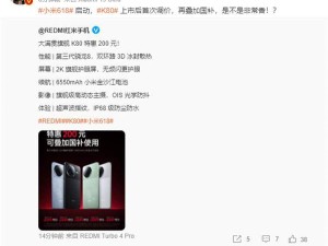 REDMI K80大促！全系直降200元，国补叠加享超值，K80系列再掀抢购热潮