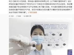 国产抗量子密码芯片“密芯PQC01”正式发布，信息安全迎来新保障！