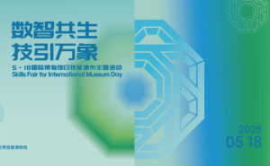 5·18技能狂欢！数智与传统碰撞，20+项目等你探索技能新世界