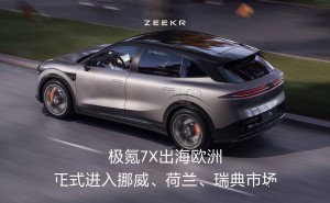 极氪7X豪华大五座SUV欧洲首秀，荷兰挪威瑞典先行上市！
