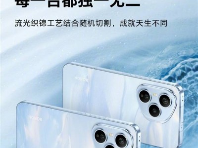 荣耀400系列新机曝光：独特“流光织锦”工艺，每台皆个性之作！