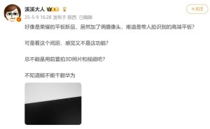 荣耀平板10来袭：前置双摄AI学习平板，家长辅导新助手？