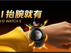 iQOO WATCH 5智能手表首发蓝河OS 2.5，AI功能大升级！