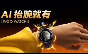 iQOO WATCH 5智能手表首发蓝河OS 2.5，AI功能大升级！