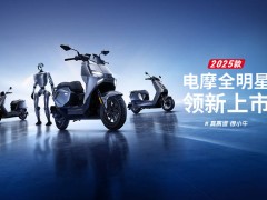 小牛电动2025新品矩阵：技术普惠引领电摩行业，全民高端出行新时代来临