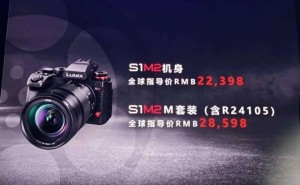 松下LUMIX S系列新机型及镜头国行价格公布，最低17498元起