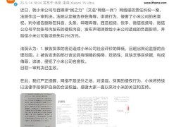 小米胜诉！自媒体“民之力”被判侵权赔偿6万
