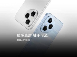 荣耀400系列首发“流光织锦”工艺，每款背板设计均独一无二