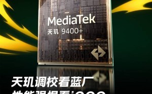 iQOO Pad5 Pro全球首发天玑9400+，平板性能跑分刷新记录！