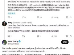 iPhone 18 Pro将用屏下Face ID？灵动岛设计或成历史
