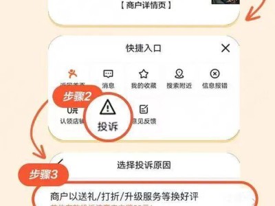 大眾點評推一鍵投訴，告別好評換飲料、差評騷擾時代