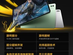 iQOO Pad5 系列平板：全新PC级性能，标配十大游戏技术有何亮点？