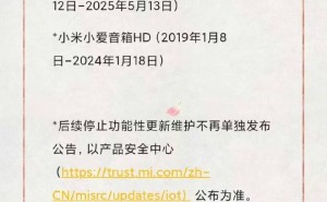 小米AI音箱“高龄”近8岁，功能性更新正式止步
