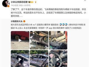 小米SU7遭大货车重压仍显“顽强”，车主：还要再买小米！