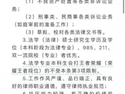 云南律所招聘：王者荣耀荣耀王者可降学历要求？
