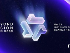 阿里巴巴重磅！通义万相Wan2.1-VACE视频生成编辑模型全面开源