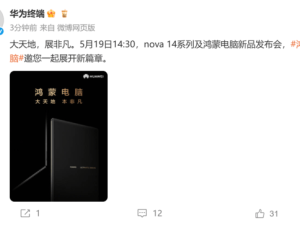 華為鴻蒙折疊電腦5月19日來襲，非凡大師版將如何顛覆傳統(tǒng)？
