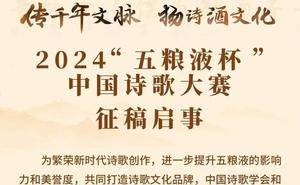 鲁奖得主海男诗作陷争议，五粮液大赛特等奖是否为“硬广”？