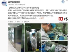 嫦娥五号月壤揭秘：高含量稠环芳香有机质，或源于陨石撞击转化？