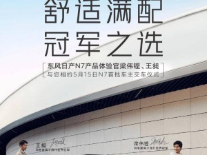 东风日产N7纯电轿车首批交付，续航510km起，售价亲民仅11.99万元起！