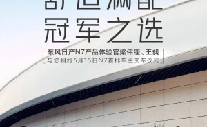 东风日产N7纯电轿车首批交付，续航510km起，售价亲民仅11.99万元起！