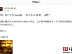 小鹏P7大改款震撼来袭，科技时尚豪华轿跑新定义？