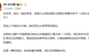 全新小鹏P7官图震撼发布：五年匠心，运动美学再升级！