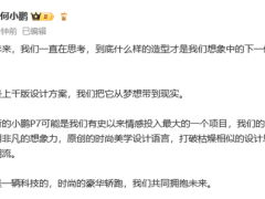 全新小鹏P7官图震撼发布：五年匠心，运动美学再升级！