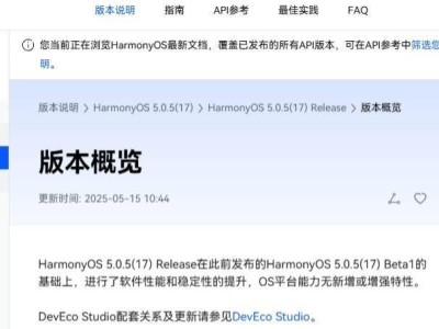 华为鸿蒙HarmonyOS 5.0.5 Release版：性能升级，多项新特性亮相