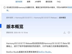 华为鸿蒙HarmonyOS 5.0.5 Release版：性能升级，多项新特性亮相