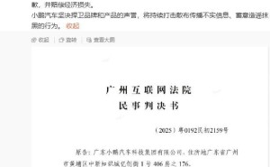 小鹏P7+遭抖音账号诋毁，法院判定名誉侵权并赔偿