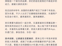 蔚来乐道L60用户突破4万，L90三季度来袭，换电站布局再升级！
