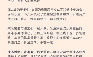 蔚来乐道L60用户突破4万，L90三季度来袭，换电站布局再升级！