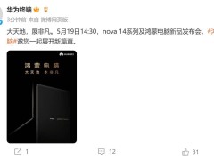 华为鸿蒙电脑非凡大师版，折叠新形态颠覆传统PC体验？