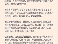 乐道一周年庆：L60用户突破4万大关，L90三季度来袭，换电站布局加速