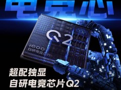 iQOO Neo10 Pro+攜自研Q2芯片來襲，PC級2K紋理超分游戲體驗升級！