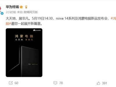 华为鸿蒙折叠电脑即将面世，PC形态再突破！