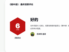 《碟中谍8：最终清算》北美上映，IGN仅评6分，系列真迎终结？